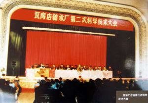 （圖）瓦房店軸承集團(tuán)有限責(zé)任公司